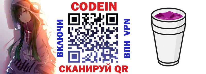 Кодеиновый сироп Lean напиток Lean (лин)  купить наркоту  Заволжск 
